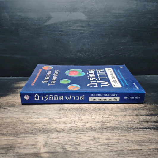 ไฟล์ของอาร์ทิมิส ฟาวล์ Artemis Fowl Files - อีออยน์ โคลเฟอร์ (Eoin Colfer), ชมนารถ เพิร์ล รูปที่ 3