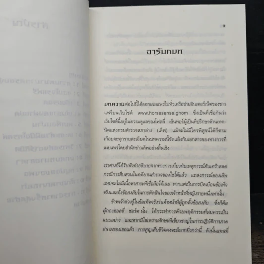 ไฟล์ของอาร์ทิมิส ฟาวล์ Artemis Fowl Files - อีออยน์ โคลเฟอร์ (Eoin Colfer), ชมนารถ เพิร์ล รูปที่ 8
