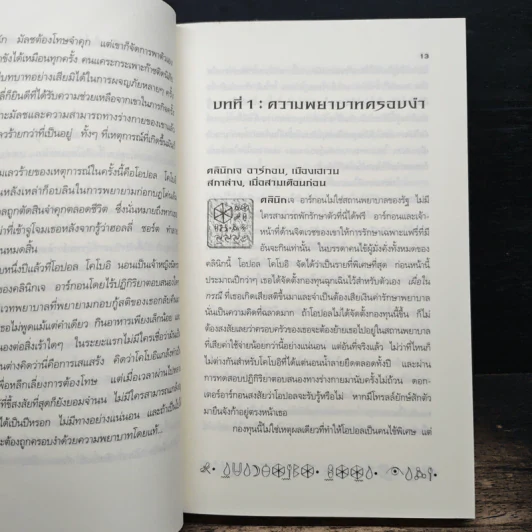 ไฟล์ของอาร์ทิมิส ฟาวล์ Artemis Fowl Files - อีออยน์ โคลเฟอร์ (Eoin Colfer), ชมนารถ เพิร์ล รูปที่ 9