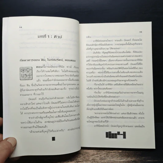 อาร์ทิมิส ฟาวล์ รหัสลับนิรันดร - Eoin Colfer (อีออยน์ โคลเฟอร์), ชมนารถ รูปที่ 9