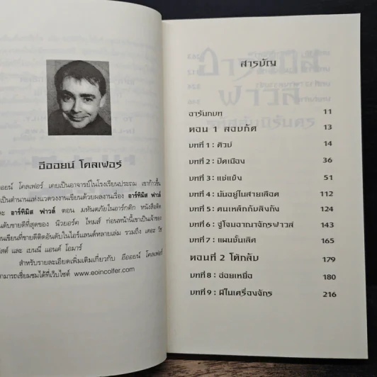 อาร์ทิมิส ฟาวล์ รหัสลับนิรันดร - Eoin Colfer (อีออยน์ โคลเฟอร์), ชมนารถ รูปที่ 7