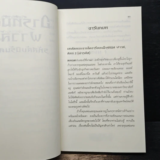 อาร์ทิมิส ฟาวล์ รหัสลับนิรันดร - Eoin Colfer (อีออยน์ โคลเฟอร์), ชมนารถ รูปที่ 8