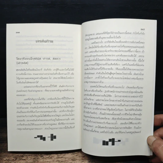 อาร์ทิมิส ฟาวล์ รหัสลับนิรันดร - Eoin Colfer (อีออยน์ โคลเฟอร์), ชมนารถ รูปที่ 10