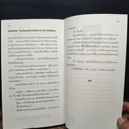 อาร์ทิมิส ฟาวล์ มหันตภัยในอาร์กติก - อีออยน์ โคลเฟอร์ รูปที่ 10