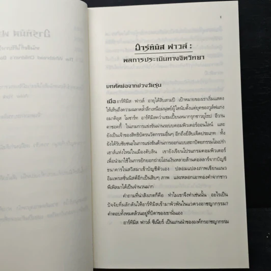 อาร์ทิมิส ฟาวล์ มหันตภัยในอาร์กติก - อีออยน์ โคลเฟอร์ รูปที่ 8