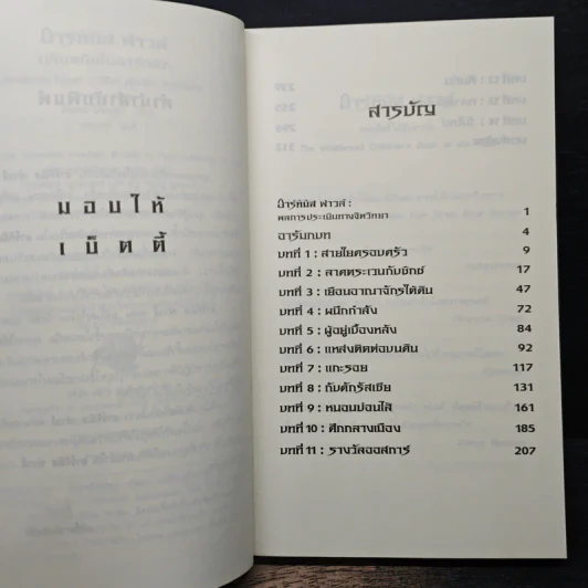 อาร์ทิมิส ฟาวล์ มหันตภัยในอาร์กติก - อีออยน์ โคลเฟอร์ รูปที่ 7
