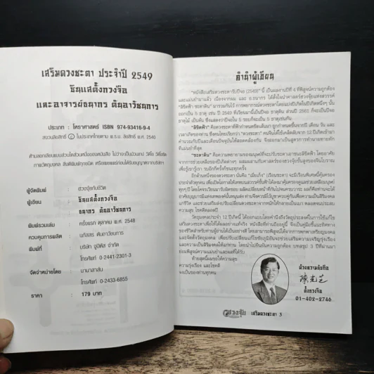 เสริมดวงชะตาประจำปี 2549 รูปที่ 6