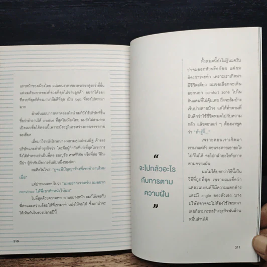 คิดจะไปดวงจันทร์ อย่าหยุดแค่ปากซอย - รวิศ หาญอุตสาหะ รูปที่ 8
