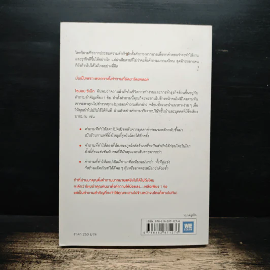 ตั้งคำถามเพียง 1 ข้อ ก็พลิกจากตามขึ้นมานำ - Simon Sinek รูปที่ 2