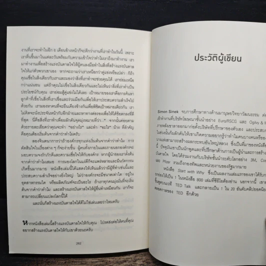 ตั้งคำถามเพียง 1 ข้อ ก็พลิกจากตามขึ้นมานำ - Simon Sinek รูปที่ 8