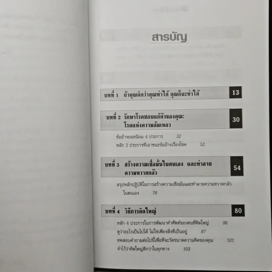 The Magic of Thinking BIG คิดใหญ่ไม่คิดเล็ก - David J. Schwartz รูปที่ 7