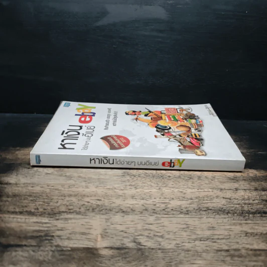 หาเงินได้ง่ายๆ บนอีเบย์ ebay - ฐิติกานต์ นิธิอุทัย รูปที่ 3
