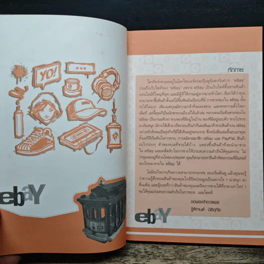 หาเงินได้ง่ายๆ บนอีเบย์ ebay - ฐิติกานต์ นิธิอุทัย รูปที่ 6