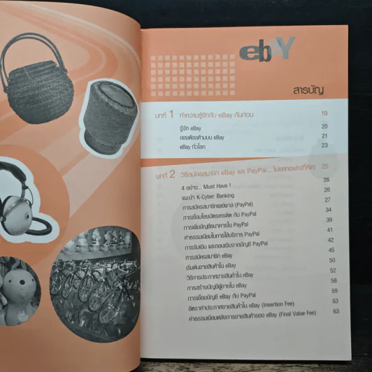 หาเงินได้ง่ายๆ บนอีเบย์ ebay - ฐิติกานต์ นิธิอุทัย รูปที่ 7