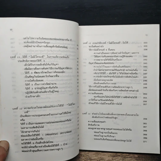 ห้องเรียนของพ่อแม่ ฝึกฝนตนเองให้เป็นพ่อแม่ที่มีประสิทธิภาพ รูปที่ 9