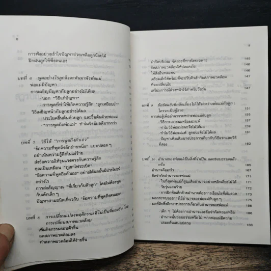 ห้องเรียนของพ่อแม่ ฝึกฝนตนเองให้เป็นพ่อแม่ที่มีประสิทธิภาพ รูปที่ 8