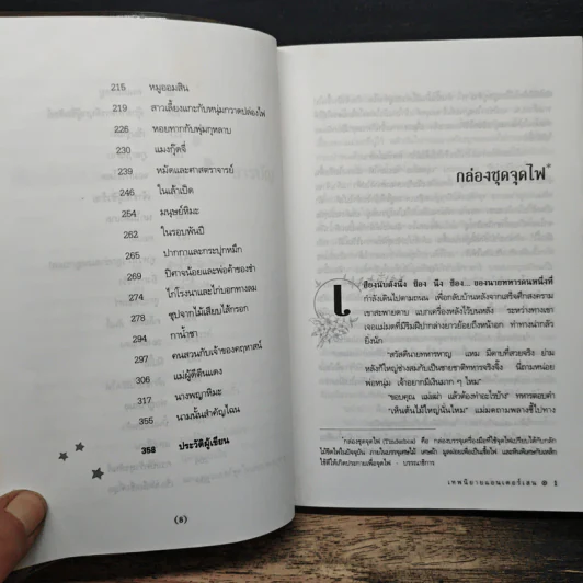 เทพนิยายแอนเดอร์เซน - ฮันส์ คริสเตียน แอนเดอร์เซน, นิภา ภิรมย์ รูปที่ 8