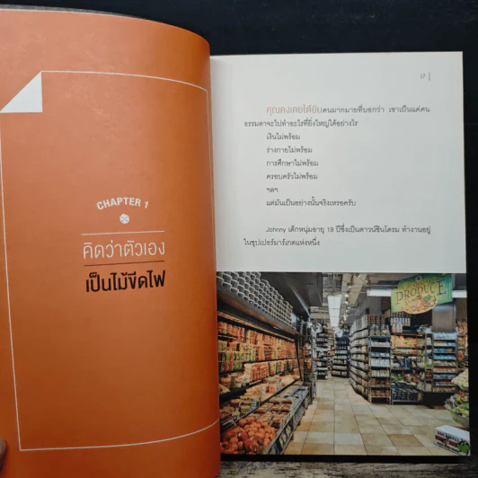 อย่าปล่อยให้ใครฆ่าวาฬของคุณ - รวิศ หาญอุตสาหะ รูปที่ 9