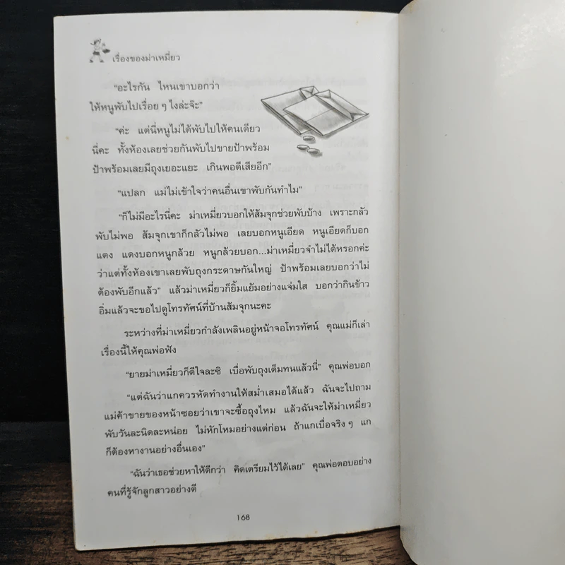 เรื่องของม่าเหมี่ยว - สุมาลี รูปที่ 9