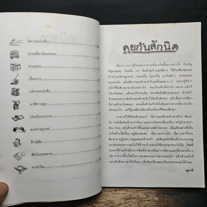 เรื่องของม่าเหมี่ยว - สุมาลี รูปที่ 8