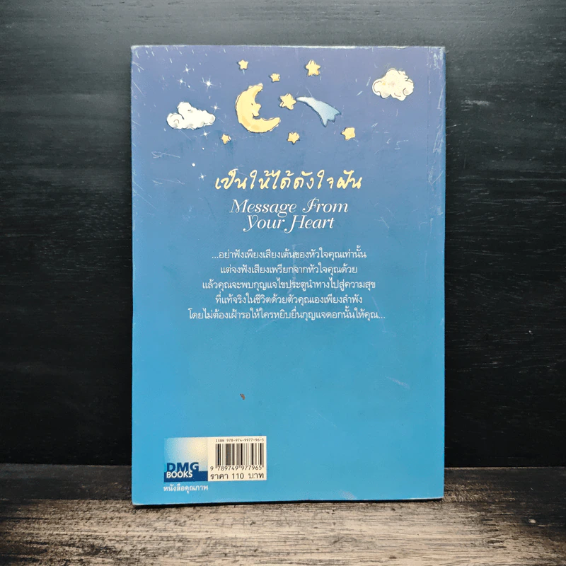 เป็นให้ได้ดังใจฝัน - กำธร เก่งสกุล รูปที่ 2