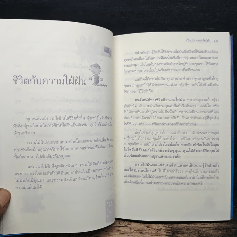 เป็นให้ได้ดังใจฝัน - กำธร เก่งสกุล รูปที่ 8