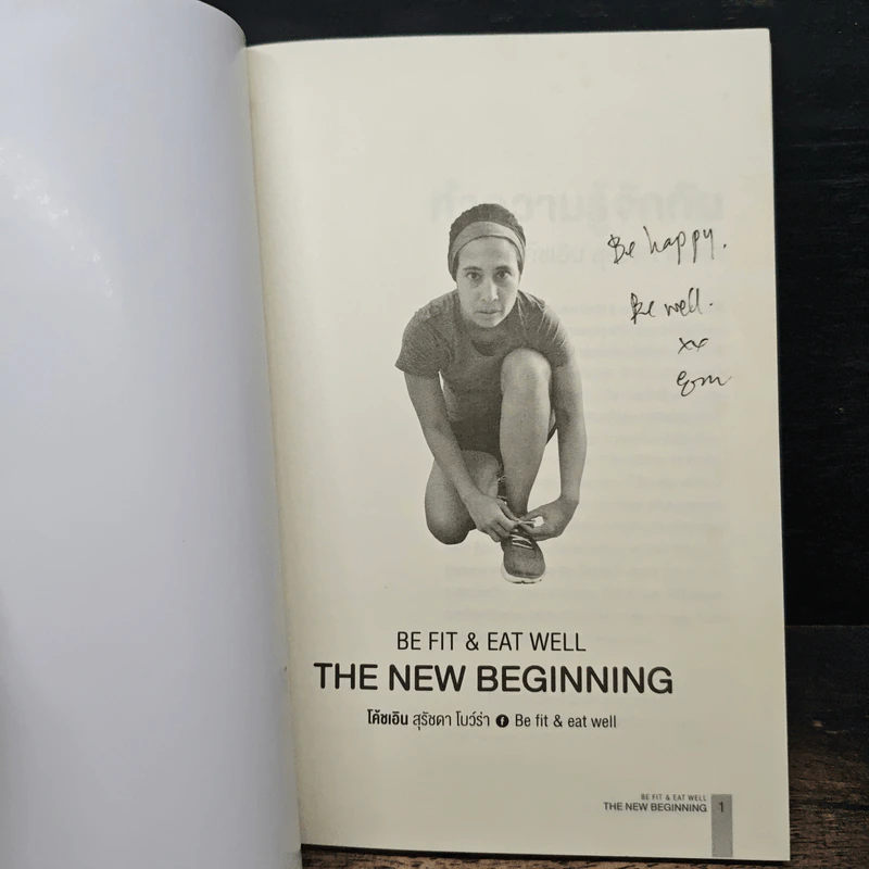 The New Beginning - โค้ชเอิน สุรัชดา โบว์ร่า รูปที่ 6