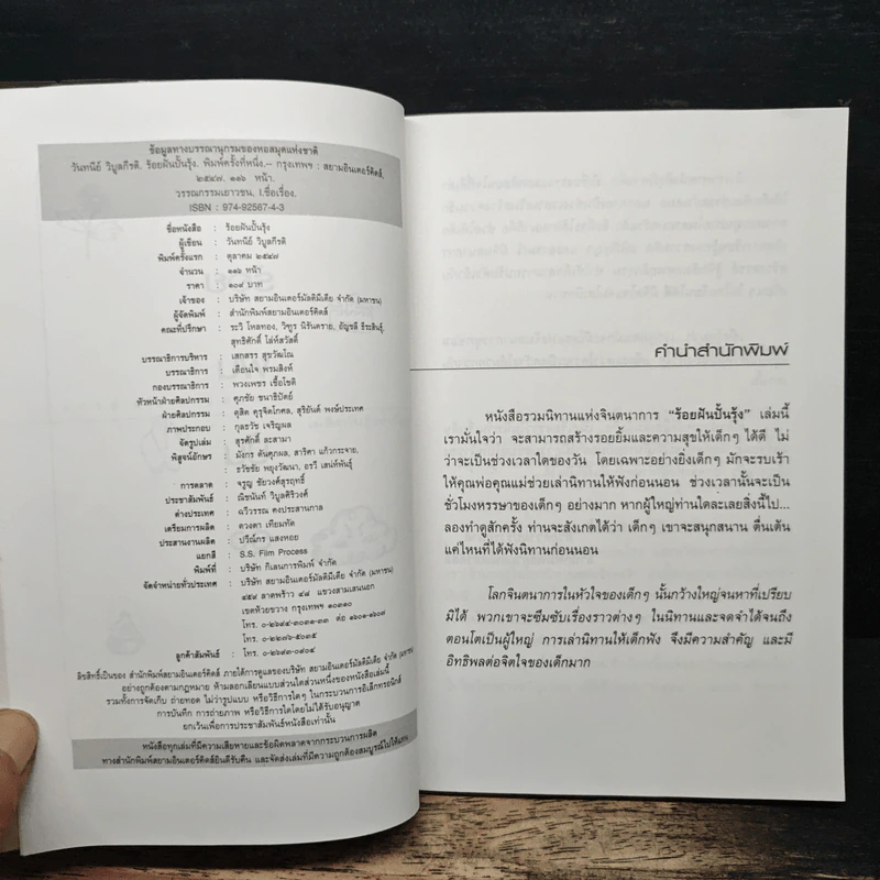 ร้อยฝันปั้นรุ้ง - วันทนีย์ วิบูลกีรติ รูปที่ 6