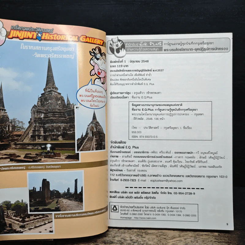 การ์ตูนความรู้ ชุด บันทึกกรุงศรีอยุธยา พระบรมไตรโลกนาถ ยุคปฏิรูปการปกครอง รูปที่ 6