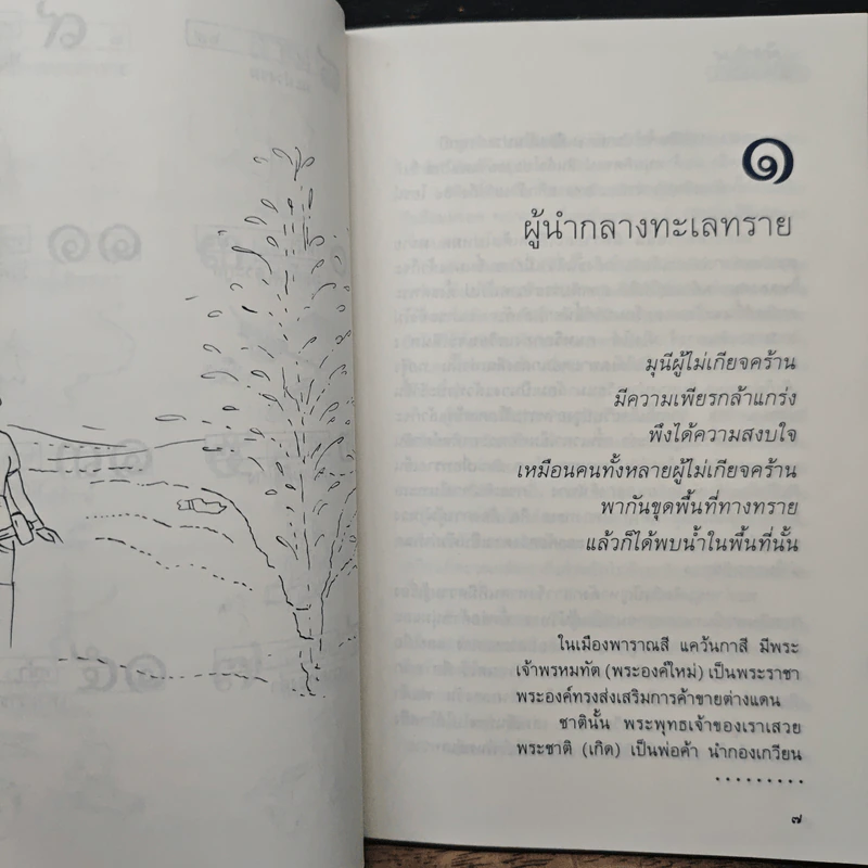 ผู้นำกลางทะเลทราย รูปที่ 8