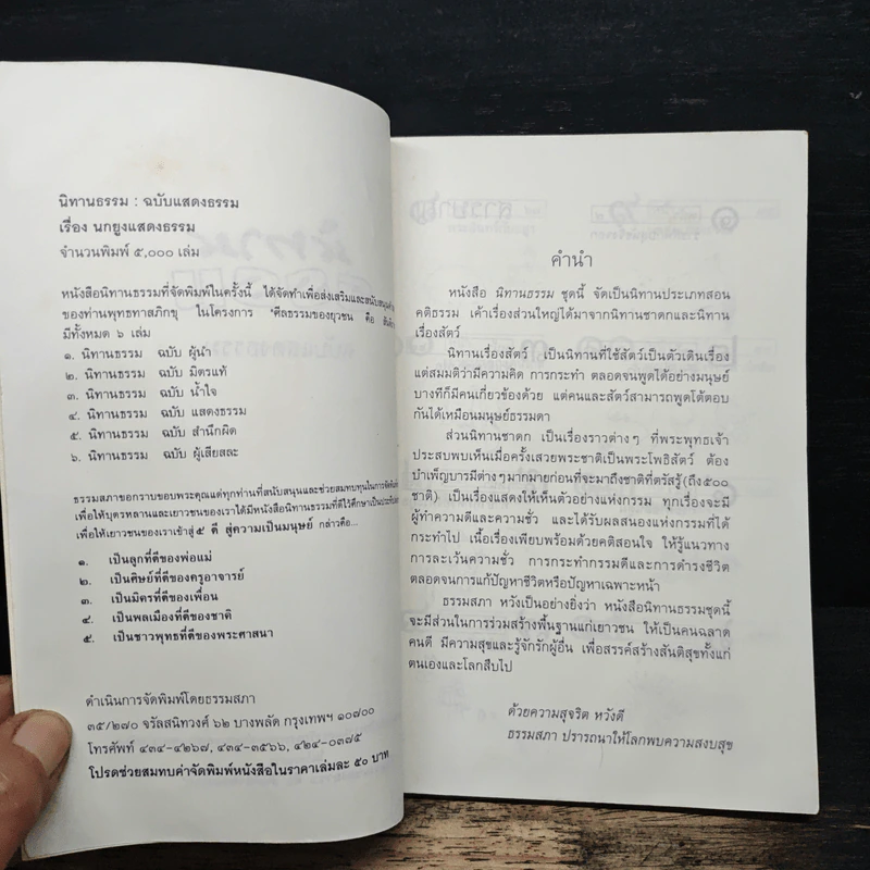 ราสีห์กับสุนัขจิ้งจอก รูปที่ 6