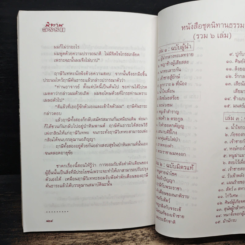 นิทานธรรม : พญาลิงผู้เสียสละ รูปที่ 8