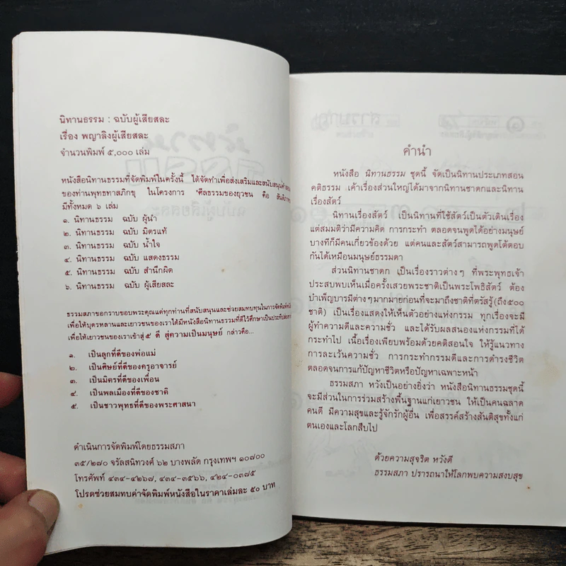 นิทานธรรม : พญาลิงผู้เสียสละ รูปที่ 6