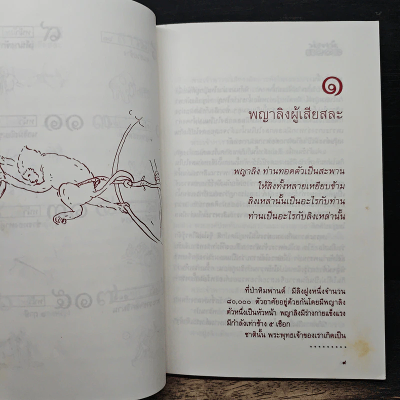 นิทานธรรม : พญาลิงผู้เสียสละ รูปที่ 7