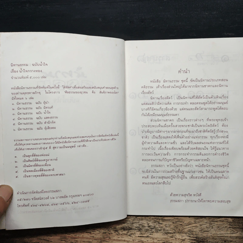 นิทานธรรม:บับน้ำใจ น้ำใจกวางทอง รูปที่ 6