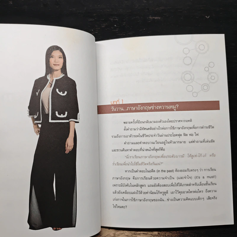 DIY Mind Map พูดและคิดภาษาอังกฤษจากจิตใต้สำนึกอย่างอัตโนมัติ - ดร.วชรวรรณ ฤทธิรงค์ รูปที่ 8