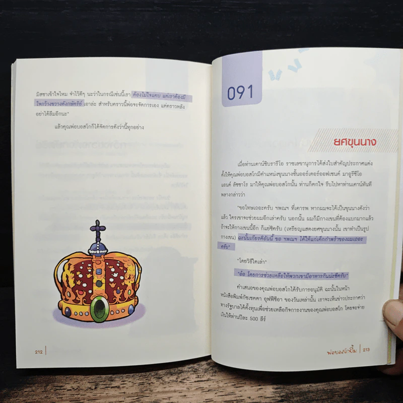 พ่อบอสโกยิ้ม 92 เรื่องราวต่างๆในชีวิตของนักบุญยอห์นบอสโก รูปที่ 10