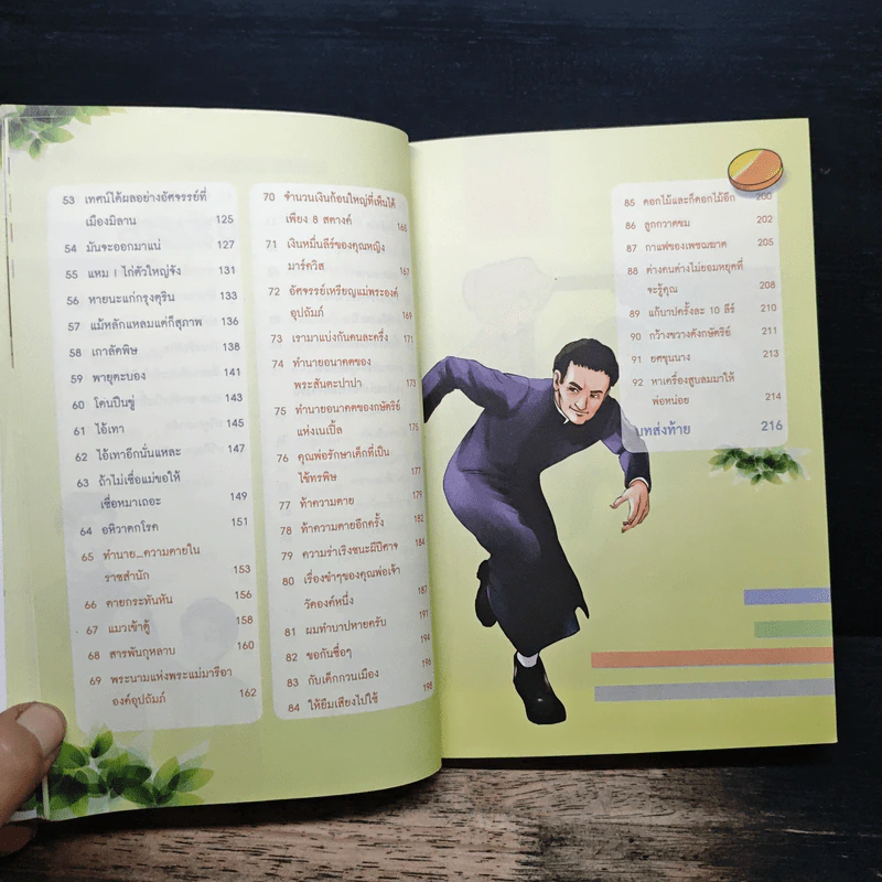 พ่อบอสโกยิ้ม 92 เรื่องราวต่างๆในชีวิตของนักบุญยอห์นบอสโก รูปที่ 9