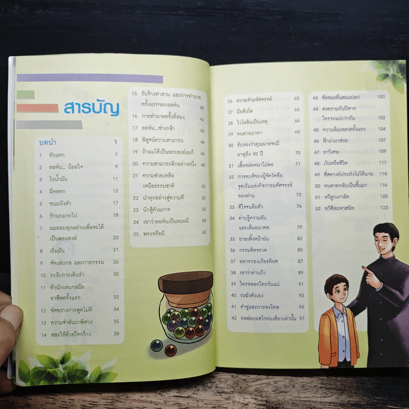 พ่อบอสโกยิ้ม 92 เรื่องราวต่างๆในชีวิตของนักบุญยอห์นบอสโก รูปที่ 8