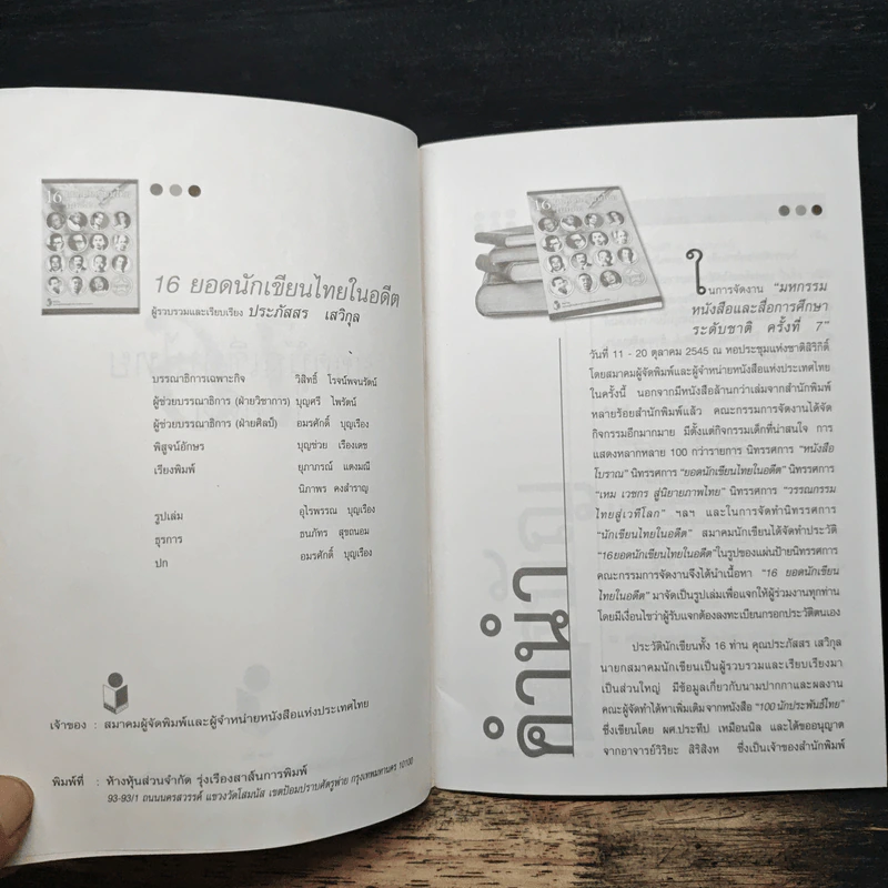 16 ยอดนักเขียนไทยในอดีต - ดวงดาว รูปที่ 6