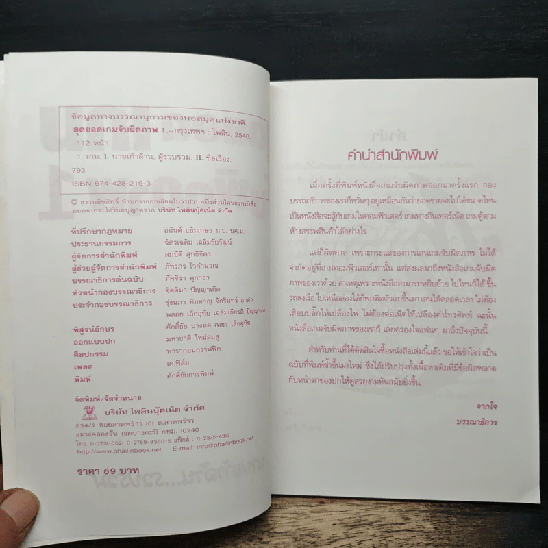 สุดยอดเกมจับผิดภาพ เล่ม 1 - นายเก้าล้าน รูปที่ 6