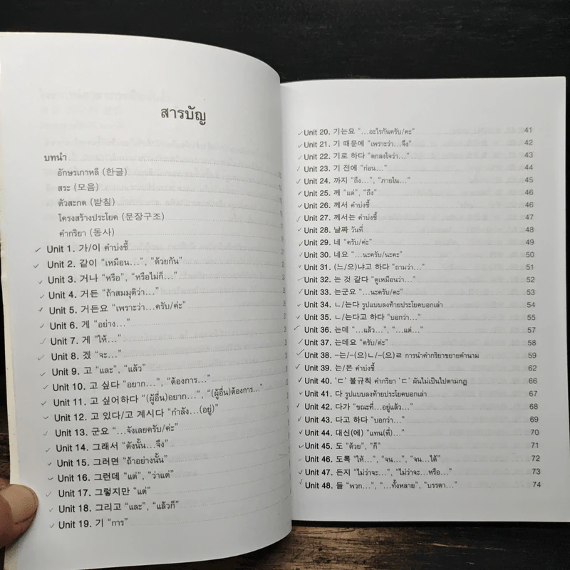ไวยากรณ์ภาษาเกาหลี ระดับต้น - สิทธินี ธรรมชัย รูปที่ 7