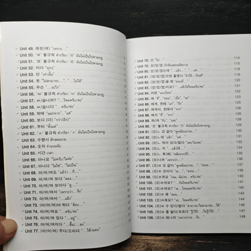 ไวยากรณ์ภาษาเกาหลี ระดับต้น - สิทธินี ธรรมชัย รูปที่ 8