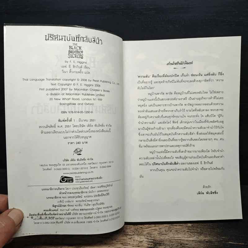 The Black Book of Secrets ปริศนาบันทึกลับสีดำ - เอฟ.อี.ฮิกกินส์ รูปที่ 6