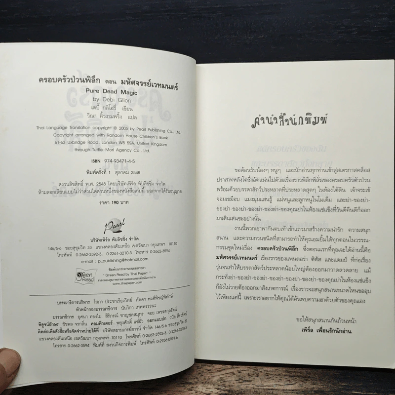 ครอบครัวป่วนพิลึก ตอน มหัศจรรย์เวทมนตร์ รูปที่ 6