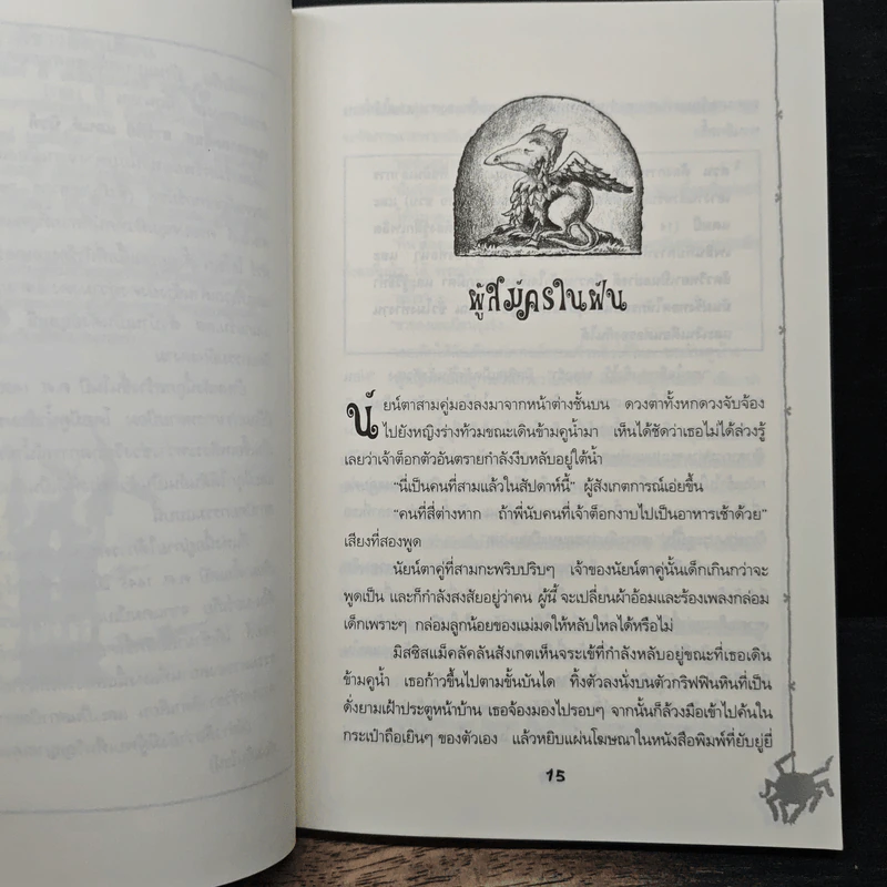 ครอบครัวป่วนพิลึก ตอน มหัศจรรย์เวทมนตร์ รูปที่ 8
