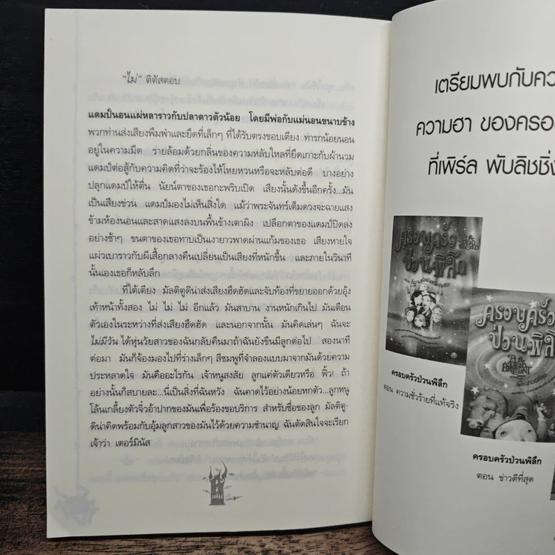 ครอบครัวป่วนพิลึก ตอน มหัศจรรย์เวทมนตร์ รูปที่ 9