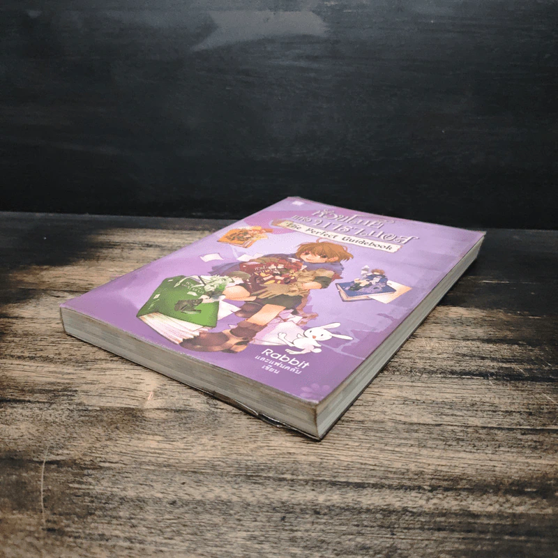 หัวขโมยแห่งบารามอส The Perfect Guidebook - Rabbit รูปที่ 4