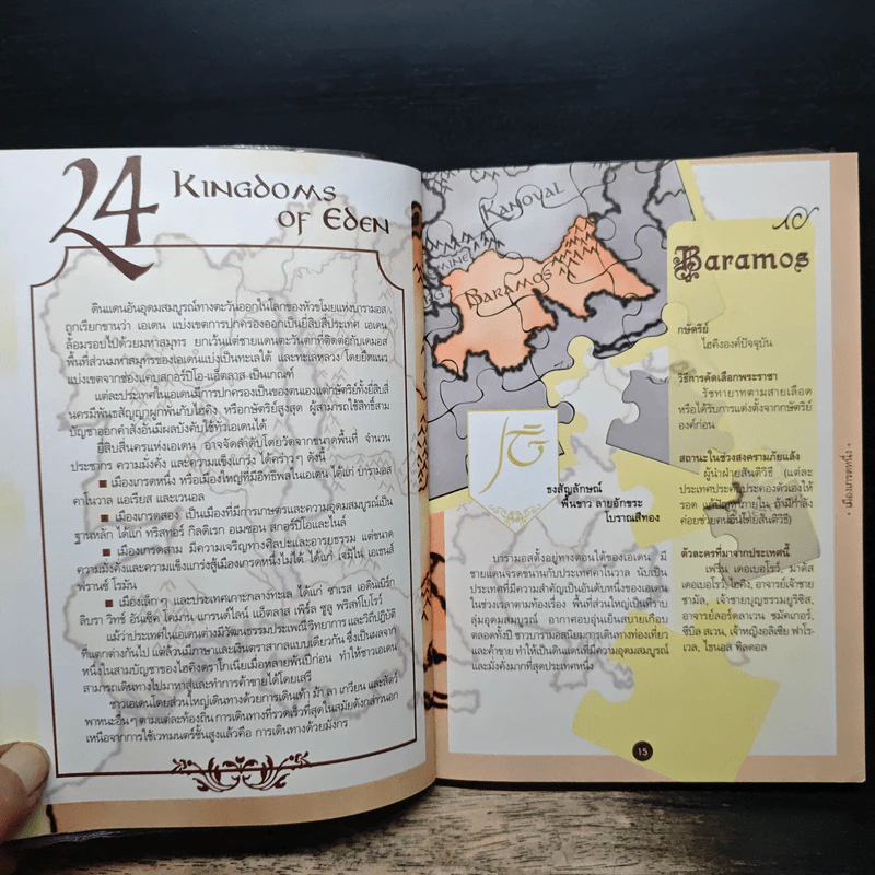 หัวขโมยแห่งบารามอส The Perfect Guidebook - Rabbit รูปที่ 9