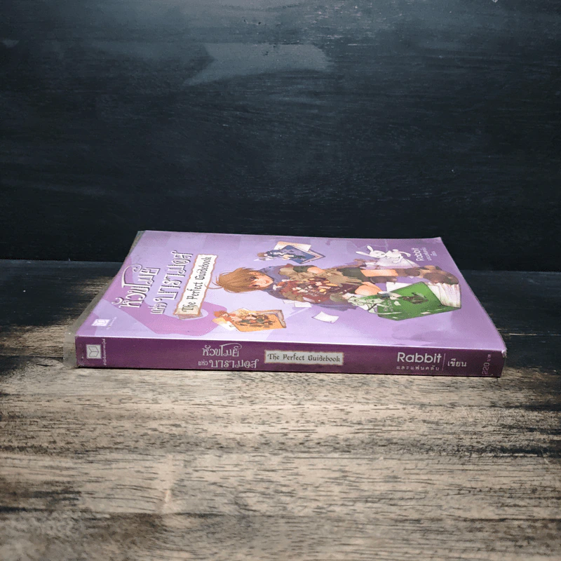 หัวขโมยแห่งบารามอส The Perfect Guidebook - Rabbit รูปที่ 3